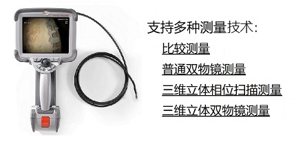 韋林工業內窺鏡支持多種測量技術 韋林工業內窺鏡支持多種測量技術