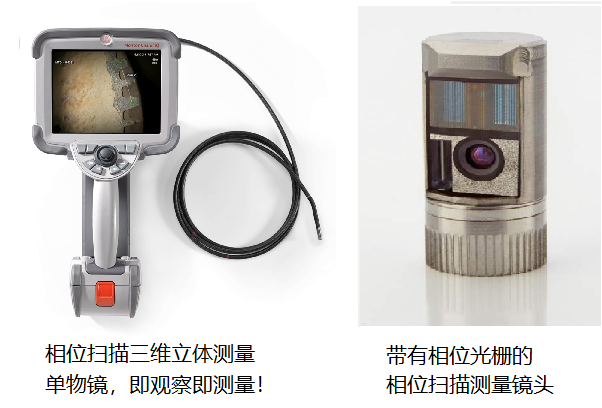 相位掃描三維立體測量內窺鏡 單物鏡即觀察即測量工業內窺鏡品牌推薦