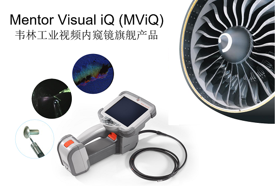 韋林工業(yè)內(nèi)窺鏡產(chǎn)品 韋林工業(yè)內(nèi)窺鏡產(chǎn)品