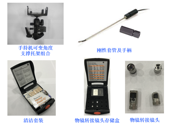 工業(yè)內(nèi)窺鏡檢測常用的附件及輔助工具 工業(yè)內(nèi)窺鏡檢測常用的附件及輔助工具