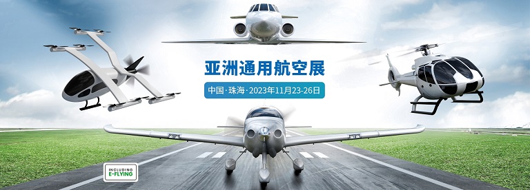 亞洲通用航空展(AERO ASIA)