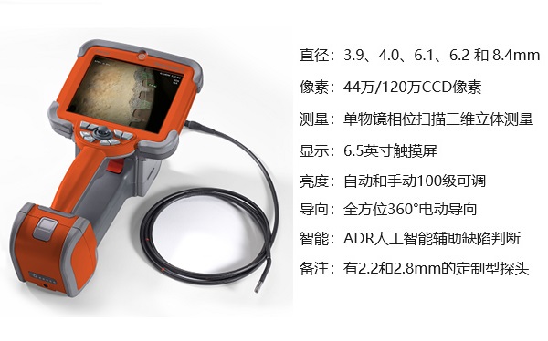 Everest Mentor Visual iQ工業內窺鏡的技術參數 Everest Mentor Visual iQ工業內窺鏡的技術參數