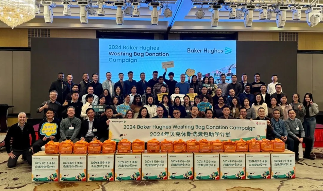 貝克休斯洗漱包助學(xué)活動 貝克休斯洗漱包助學(xué)活動