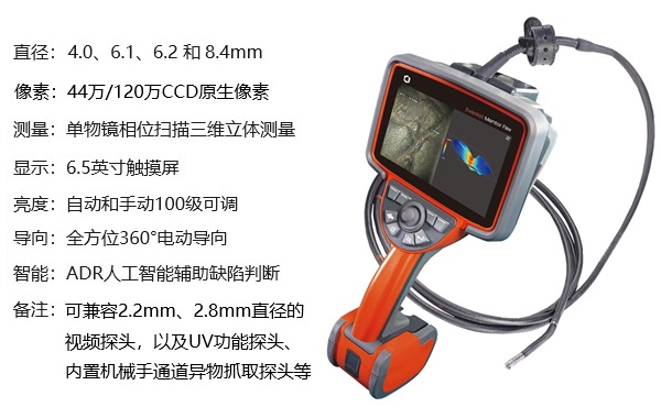 進口高端工業內窺鏡的技術參數 進口高端工業內窺鏡的技術參數