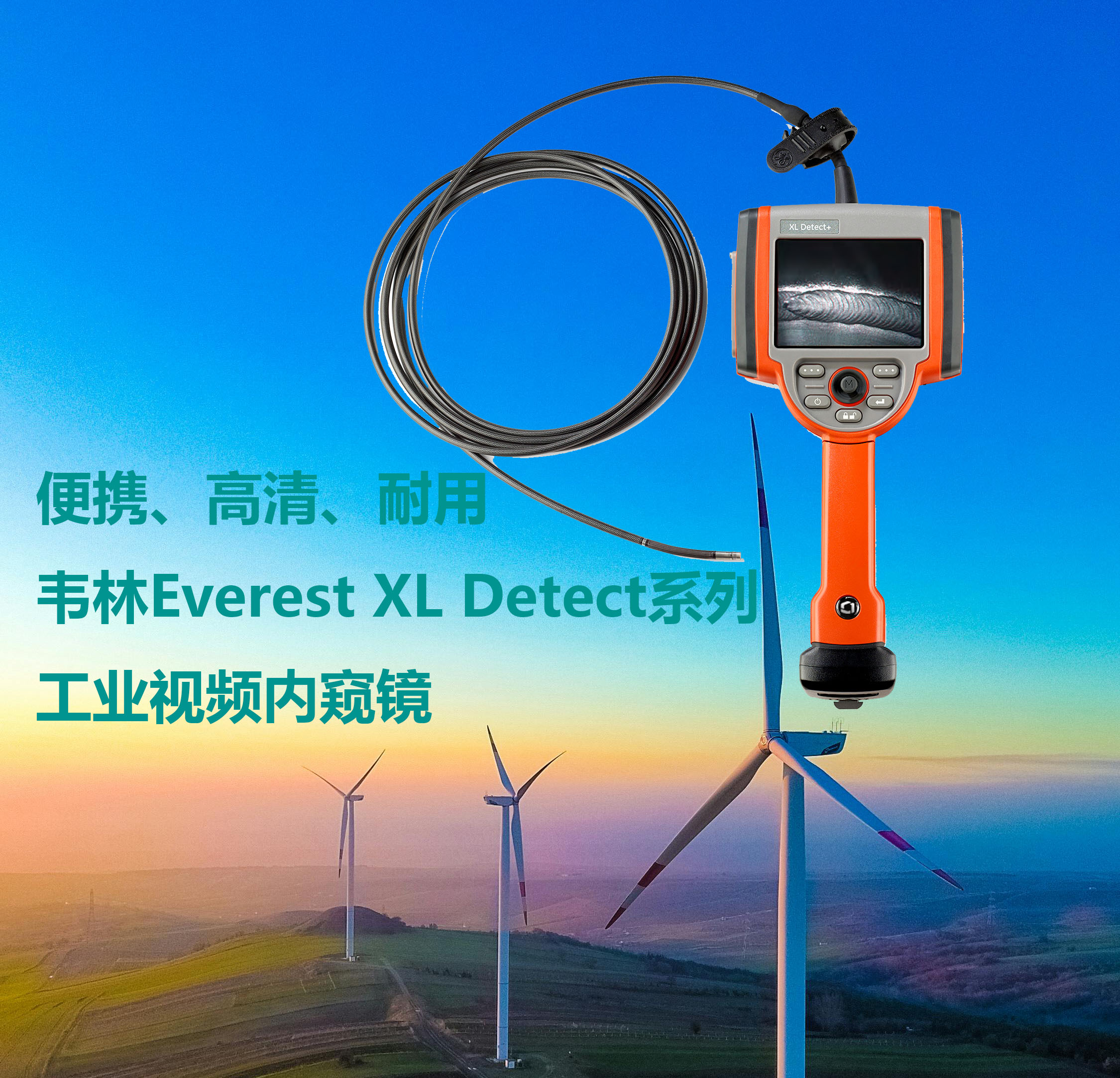 韋林工業(yè)內(nèi)窺鏡的Everest XL Detect系列工業(yè)視頻內(nèi)窺鏡 韋林工業(yè)內(nèi)窺鏡的Everest XL Detect系列工業(yè)視頻內(nèi)窺鏡